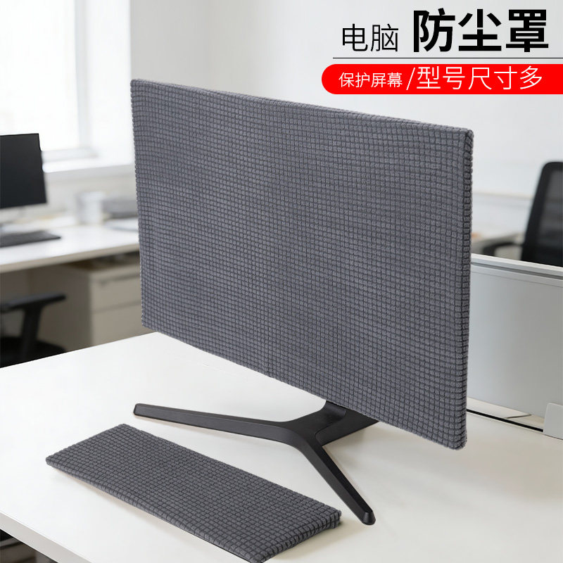 电脑显示器防尘罩新款全包电脑套屏幕遮尘布27寸32寸收纳保护套罩
