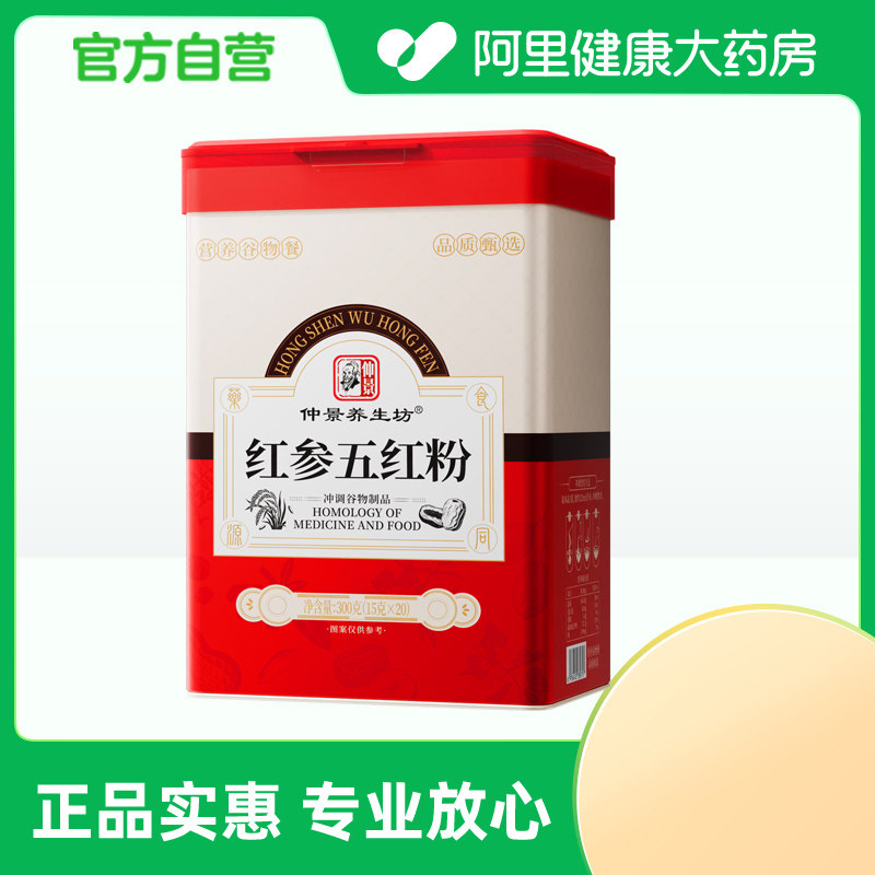 仲景红参五红粉补气养血正品粉末状冲调谷物制品营养养生药膳滋补,传统滋补营养品,药膳养生粉/羹/糊,淘宝优惠券,粉丝福利购,淘宝优惠卷