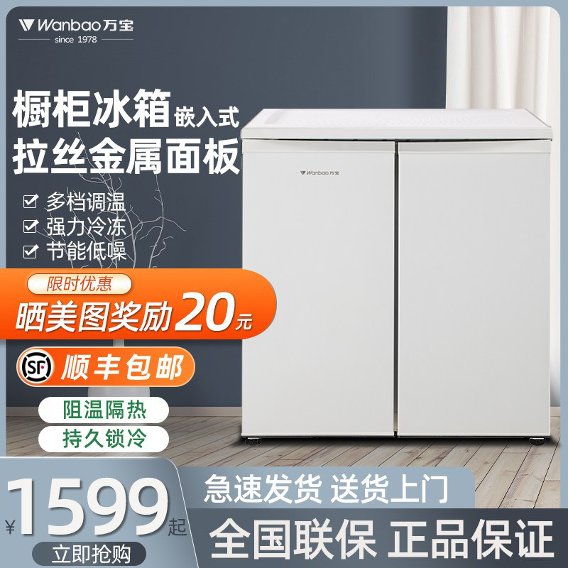 万宝156l卧式冰箱嵌入式家用对开门冷藏冷冻一体无霜双门厨房冰箱