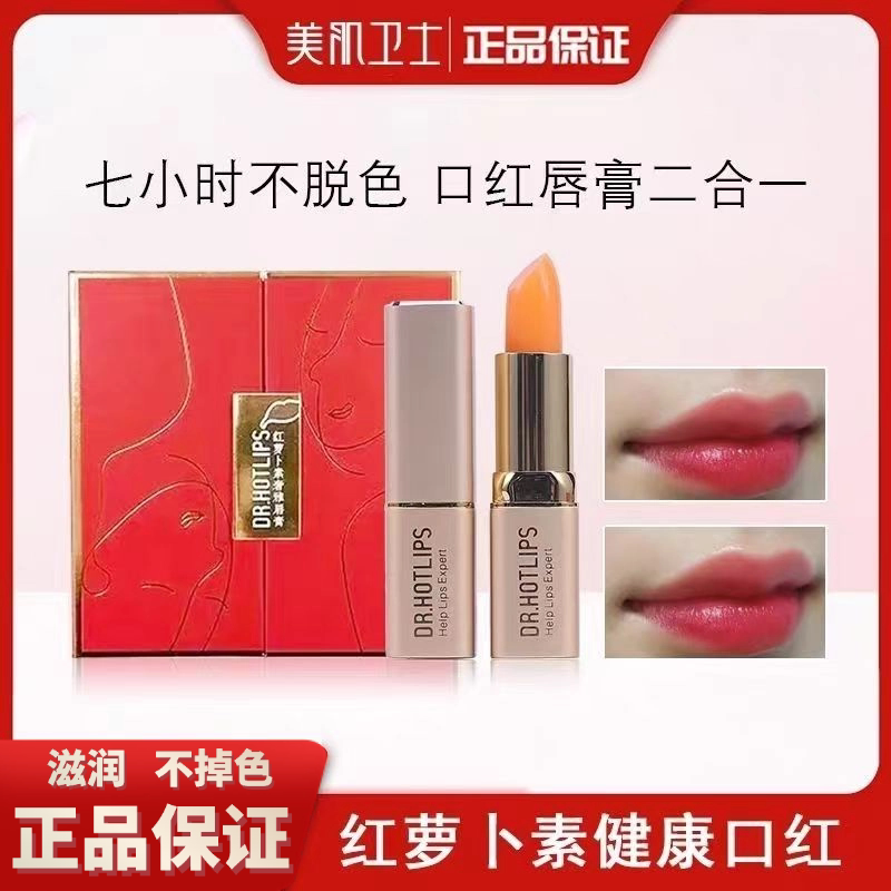 美肌卫士红萝卜素奢雅唇膏正品