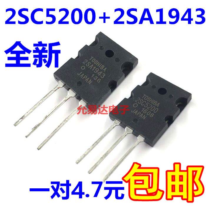 全新2SC5200 2SA1943 C5200 A1943 TO-3PL三极管（一对4.7元