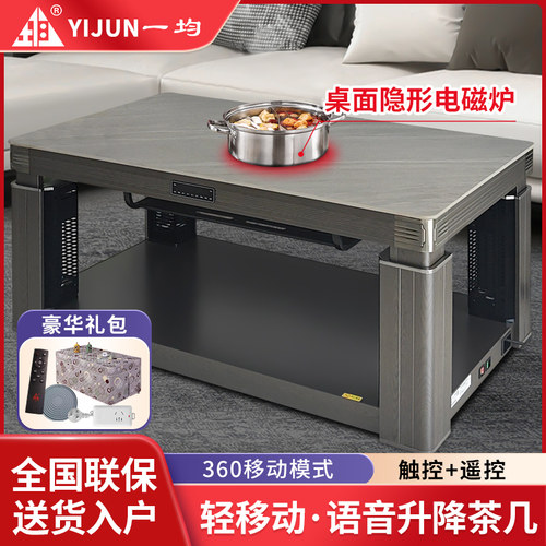 一均升降取暖烤火茶几岩板电暖桌