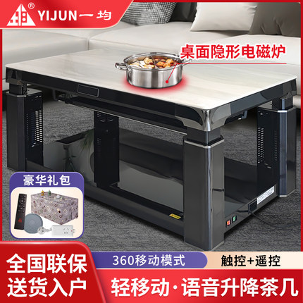 一均电暖桌升降取暖桌烤火茶几家用客厅长方形电暖桌带语音电暖炉