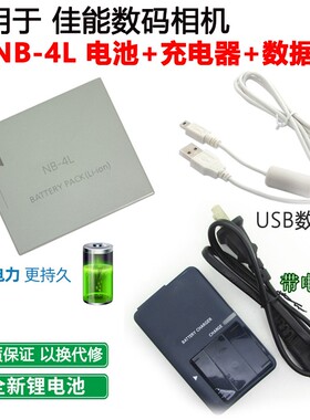 适用于佳能PC1588 PC1353 PC1365PC1430数码相机NB-4L电池+充电器