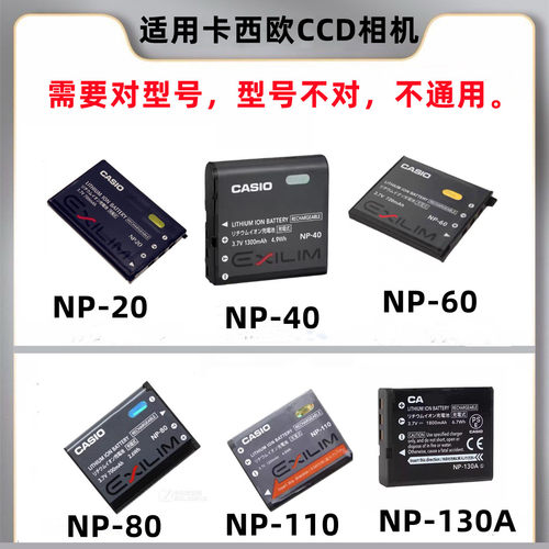 适用卡西欧CCD相机电池