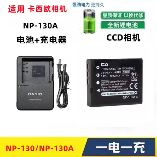 适用卡西欧ZR3500 ZR3600 ZR3700 ZR5500相机电池+充电器NP-130A