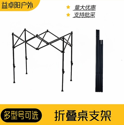 露营车配件蛋卷折叠桌支架桌板桌腿架子推车户外伸缩固定调节升降
