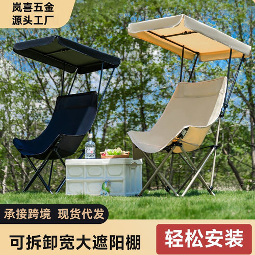 户外遮阳折叠椅高背月亮椅