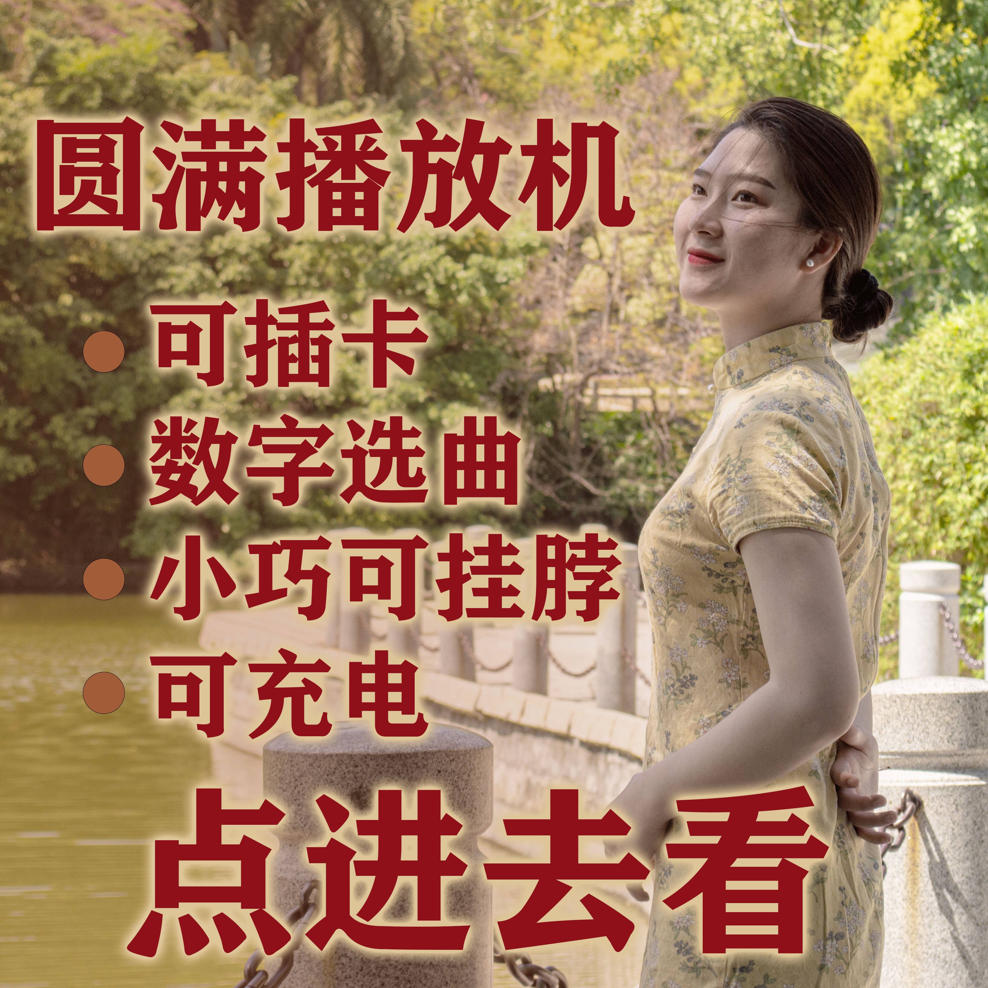 圆满JY02歌曲机音乐充电插卡音频机中华传统文化故事讲课国学机器