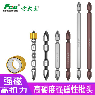 方大王双头十字批头PH2起子头电动螺丝刀批头风批嘴磁性加长S2批