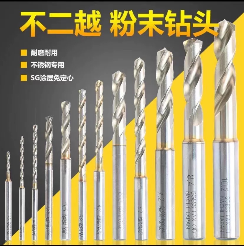 进口日本二手NACHI不二越SG粉末高速钻头不锈钢专用1.5—13各型号