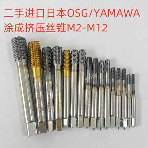 进口二手挤压丝锥日本OSG/YAMAWA