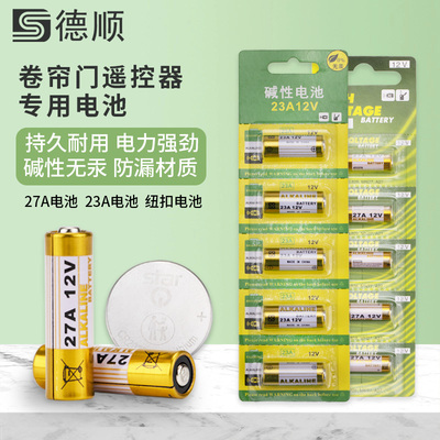 电动卷帘门433遥控器电池27A23A12V电池CR2032电.池车库道闸