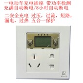 86型墙壁接线定时电动车智能功率检测充满自O断电定时倒计开关插