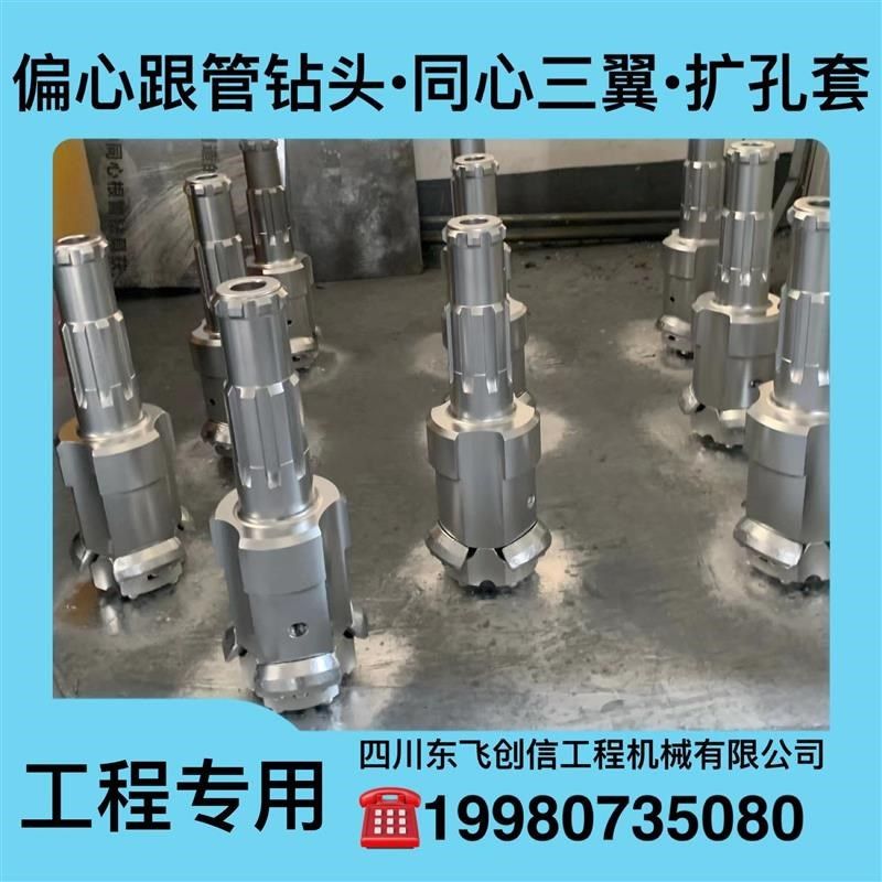 跟管钻具三翼同心偏心扩孔套工程专用高中低风压潜孔跟管钻头