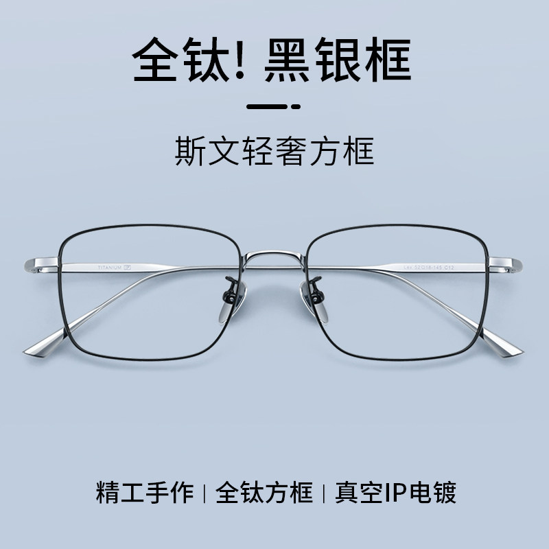 网上专业可配近视k度数超轻纯钛小脸斯文眼镜框男款防蓝光方框镜