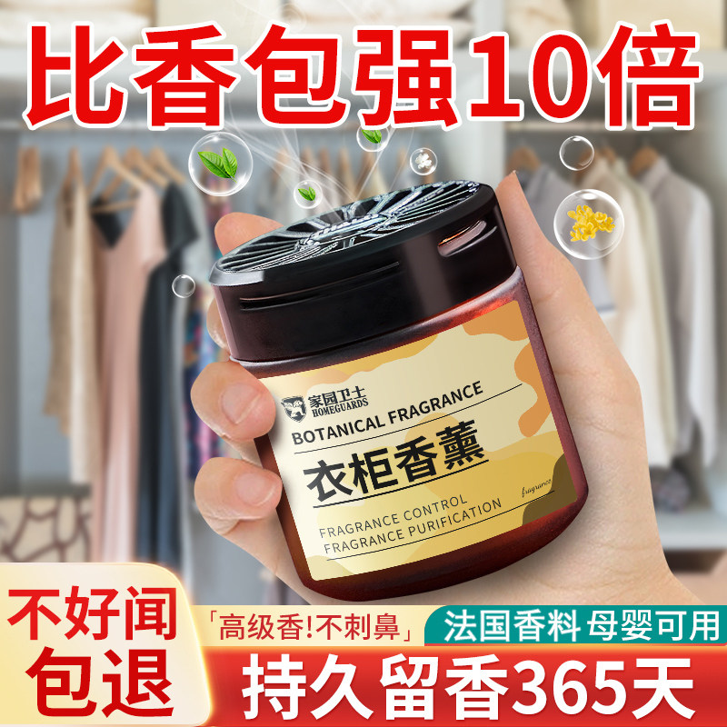 衣柜香薰专用持久留香衣服香包香气清香I衣橱柜子室内家用除味神