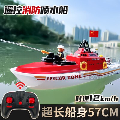 大型儿童遥控喷水消n防船电动海警快艇男孩互动游乐玩具船模型礼