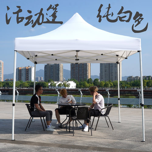 白色帐篷广告活动l定制雨棚户外防雨网红摆摊四脚伞遮阳棚折叠伸