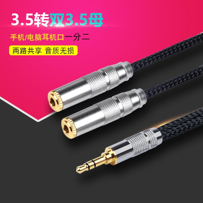银珂 特氟龙镀银立体声耳机响延长线3.G5mm一分二音频线一公对两