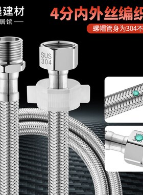 4分内外丝30h4不锈钢编织管洗脸盆冷热水进水加长延长耐压防爆水