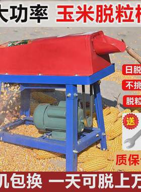 电动玉米脱粒机小型家用全自w动打玉米机打包谷机器米剥玉米粒神