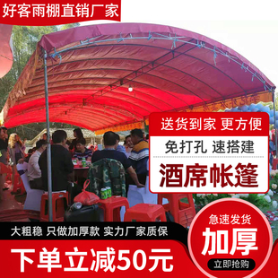 农村流动酒席宴席钢架雨棚红白喜事坝坝宴加厚防雨U户外摆摊遮阳