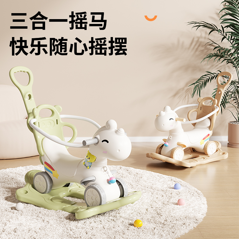 摇摇马木马儿童婴l儿溜溜车宝宝摇摇车摇马二合一周岁生日礼物女