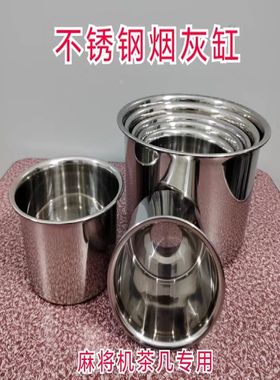 不锈钢烟灰缸麻将馆烟灰缸木茶几杯托通用嵌入Q式烟灰缸茶桌烟灰