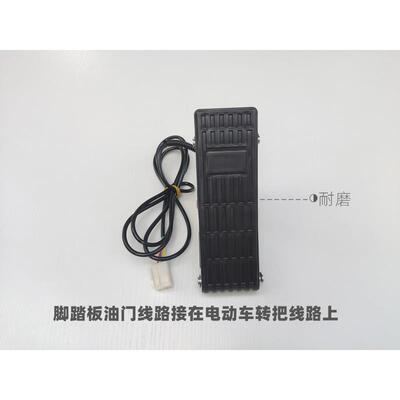 三车四轮车电动车改脚把踏车板油门转把电瓶调速RLC油门电动轮车