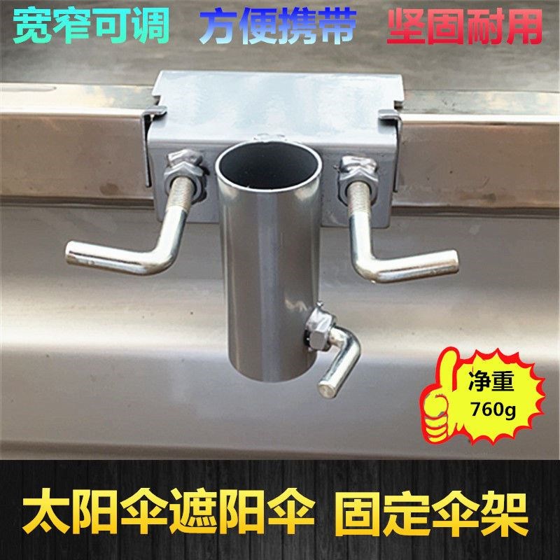 太阳伞三轮车货车夹子伞架摆摊固定便携式伞底大雨伞架子伞支架
