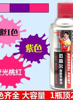 紫沙高档汽车轮毂色QGP自喷漆墙面涂鸦粉红色电动车喷手漆荧光长