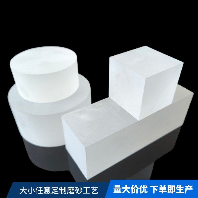 亚克力磨砂透光有机玻璃板喷砂方C块方柱圆棒圆柱导光陈列展示底