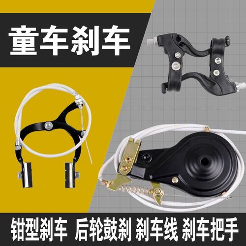 儿童自行车刹车h后鼓刹套装童车刹车把手前钳型刹刹车把/线/皮配