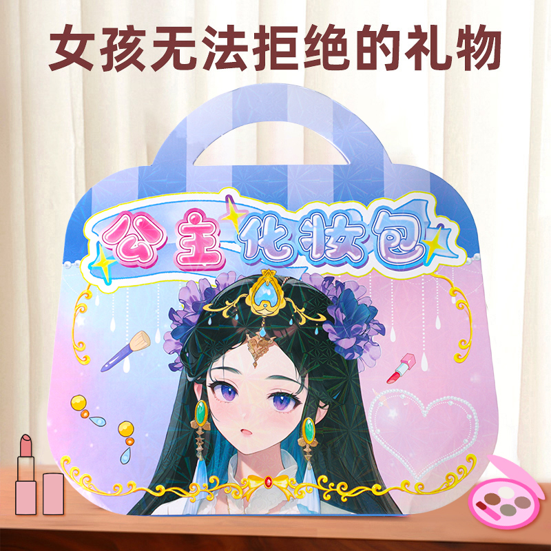 小女孩子生日礼物2024新款女童儿童玩具K益智化妆包3到6岁公主套