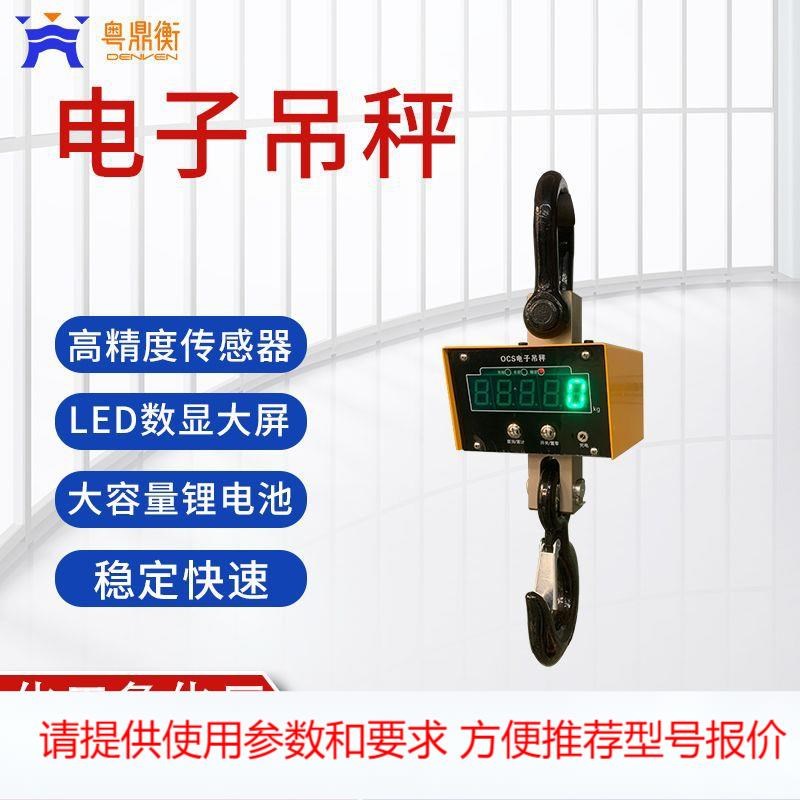电子秤高精度电子吊秤吊勾电子称工业用1-50吨数l字直视吊磅