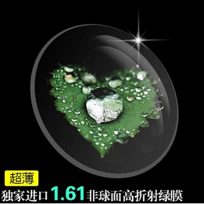 1.61近视e镜片 非球面超薄加硬树脂 近视眼镜片防电脑辐射 2片装