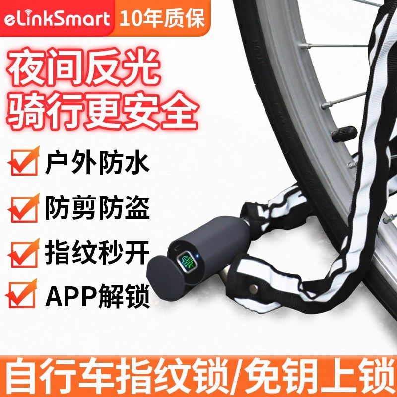 指纹自行车锁防盗电子密码链条锁电动电瓶车山地单车智能链子锁链