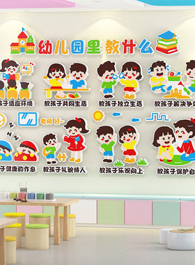 幼儿园里教什么环创材料主题墙成品走廊教室布置用品文化墙面装饰