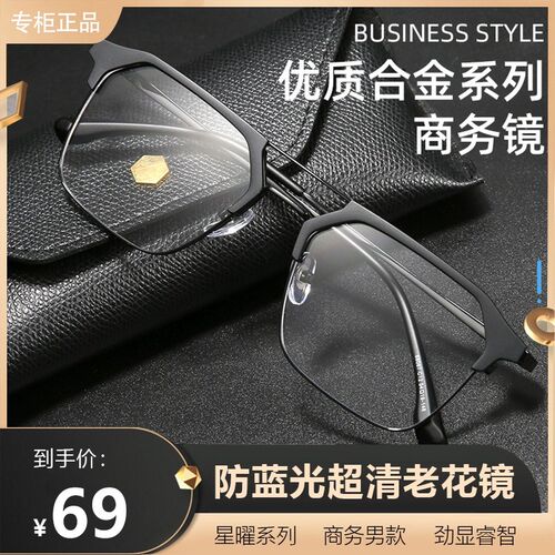 满奕眼镜个体店星曜n武将科技感老花镜清赛佑台斜个体店薇亚优选