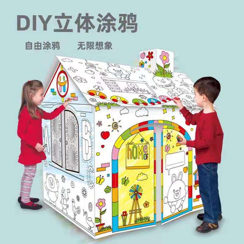 diy玩具儿童涂鸦房子屋手工拼装纸立体幼儿园拼图纸箱创意模型壳
