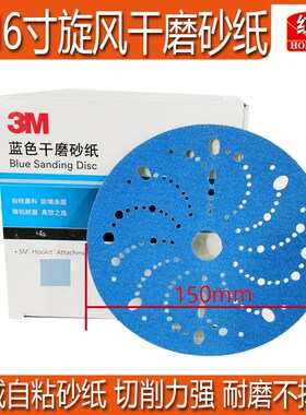3M06寸圆形蓝色m多孔干磨砂纸汽车美容抛光植绒自粘切削力强砂皮