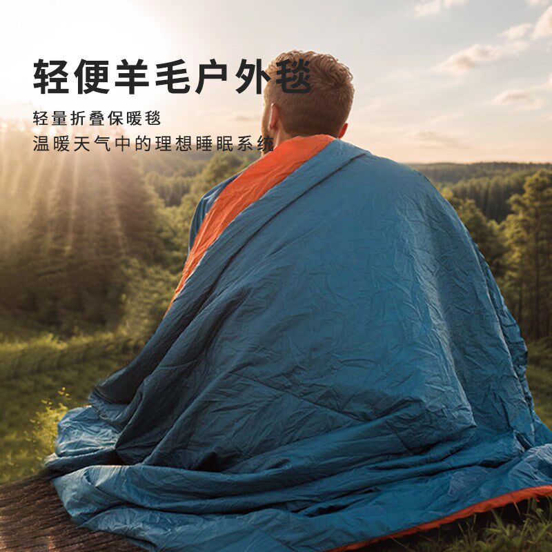 户外露营登山保暖羊毛毯超轻量可收纳H便携睡袋披肩旅行毯防踢被