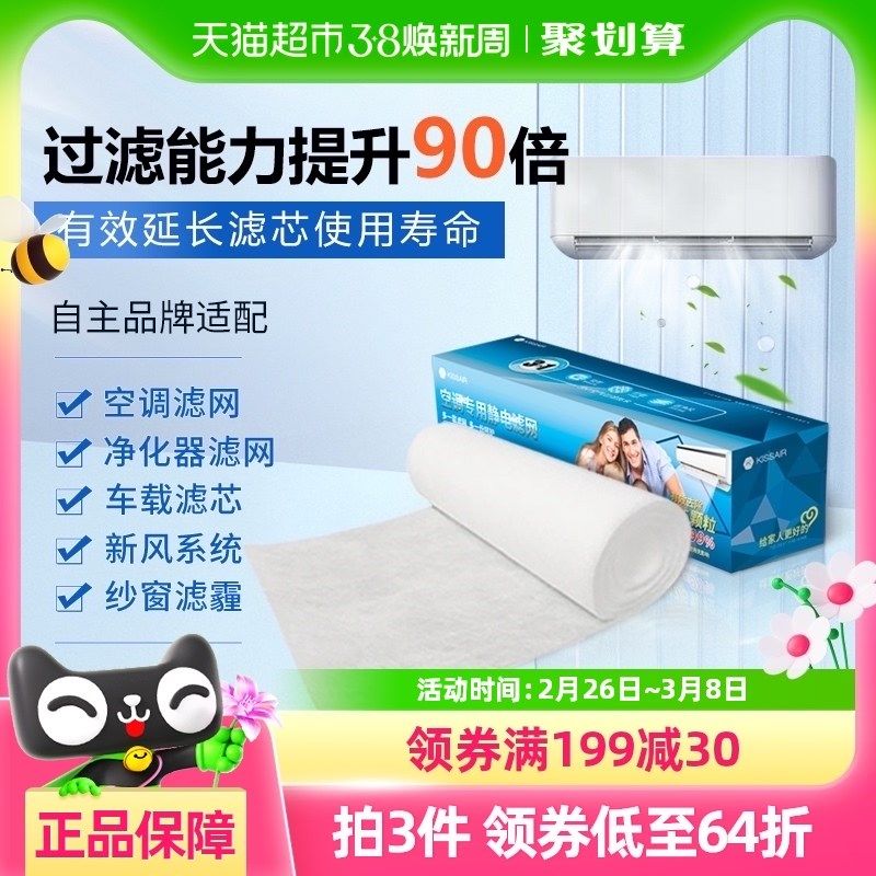 空调滤网过滤棉防尘纸静电中央进出风口冷气3m*0.3m净化器过滤膜