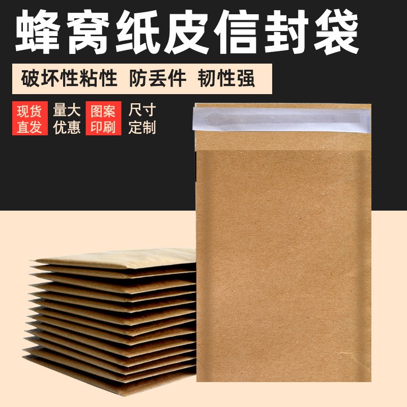牛皮纸蜂窝信k封袋缓冲减震防护蜂窝纸信封袋