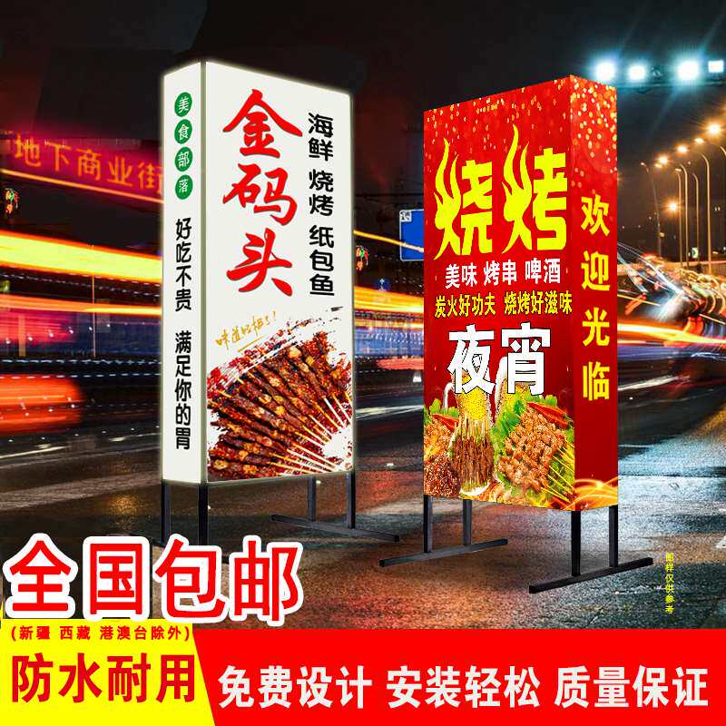 餐饮店夜市摊烧烤店定做户外门口双面落地立式灯箱广告牌led发光