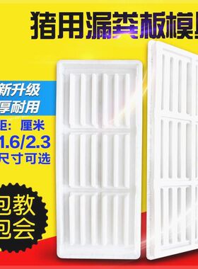 漏粪板模具牛羊床水泥漏粪板产床定位栏猪用漏粪V地板水泥板模具