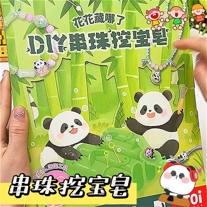 DIY串珠挖宝皂花花藏哪了儿童串珠材料包女孩手链六一儿童节礼物