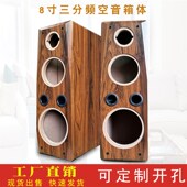 三分频音箱空箱体8寸低音落地书架音响家M庭影院喇叭外壳可开改孔