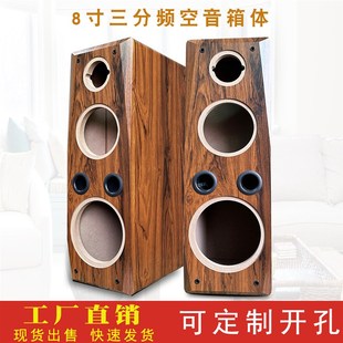 三分频音箱空箱体8寸低音落地书架音响家M庭影院喇叭外壳可开改孔